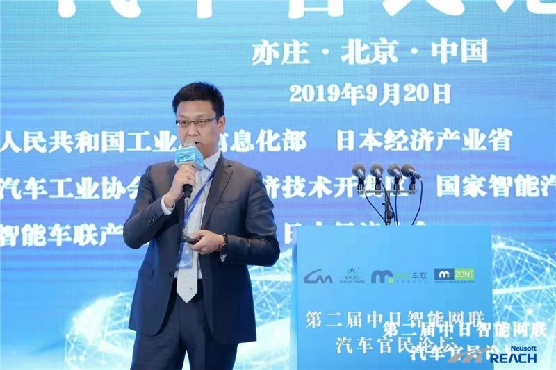 場(chǎng)景驅(qū)動(dòng)，應(yīng)用為先|東軟睿馳亮相第二屆中日智能網(wǎng)聯(lián)汽車(chē)官民論壇插圖3
